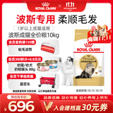 皇家猫粮 波斯成猫粮 P30 通用粮 12月以上 10KG