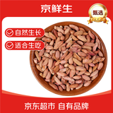 京鲜生山东特产 瘪花生米长生果花生小瘪子1斤出口级 新鲜蔬菜