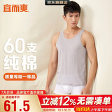 宜而爽【高档60支】100%纯棉男士背心打底衫宽松汗衫睡衣男礼物礼盒装