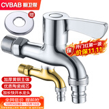橱卫帮（CVBAB）全铜加长洗衣机龙头 4分进水口入墙式水嘴 快开洗衣机水嘴CV1667