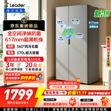 海尔出品统帅570L对开双开门电冰箱双变频新一级能效净味大容量家用风冷无霜LSS-570WN9U1 2026年新款