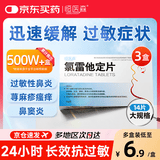3盒恒医森 氯雷他定片14片过敏性鼻炎荨麻疹皮肤瘙痒抗过敏药鼻窦炎鼻子痒流鼻涕感冒非西替利嗪布地奈德
