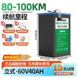 岑欢电池电动车锂电池磷酸铁锂三元锂电芯52v60V72v二三轮全新 【比亚迪电芯】60V40Ah 参考80-100KM+专用快充+立式
