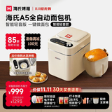 海氏（Hauswirt）A5全自动面包机家用多功能智能早餐和面发酵烘焙烤吐司三明治机 A5全自动面包机