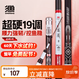 神鲨攻湖4.8米鱼竿超轻超硬碳素钓鱼竿手竿19调台钓竿鲤鱼杆渔具套装