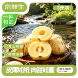 京鲜生云南石林树熟人参果3斤装 10-20个 单果80g+生鲜水果源头直发包邮