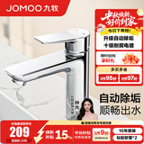 九牧水龙头洗脸盆面盆卫生间冷热出水浴室柜卫浴台盆家用快装32680 银色 自动除垢【买浴室柜可99元换购此款】