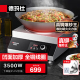 德玛仕（DEMASHI）商用电磁炉大功率3500w大电磁炉炒菜电池炉电磁灶大锅灶炒菜电炒炉火锅【全铜线圈】 凹面大锅【自带45CM锅】TC-3500N