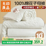 无印良品A类100%新疆棉花被子 二合一子母被秋冬被芯棉被 厚10斤200*230cm