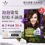 施华蔻（Schwarzkopf）怡然摩丝染发霜3.68落霞暖棕 泡泡染发剂染发膏轻松染盖白发