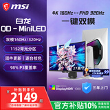 微星（MSI）白龙MPG 274URDFW E16M 27英寸4K160Hz双模1K320Hz 1152分区MiniLED Type-c98W白色游戏电竞显示器