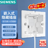 西门子（SIEMENS）开关插座 嵌入式插座 10A五孔可调节深度冰箱隐藏插座 雅白色