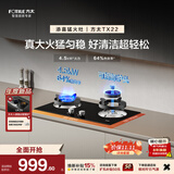 方太燃气灶TX22嵌入式家用煤气灶双灶小尺寸面板可调节开孔天然气燃气灶双灶台【推荐油烟机R3】 4.5火力液化气 【全新可调节底盘】
