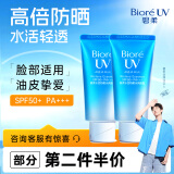 碧柔（Biore）水活防晒倍护水凝蜜/防晒霜50g*2 SPF50+ PA+++