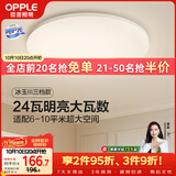 欧普照明（OPPLE）吸顶灯卧室灯具可调光LED照明灯饰简约大气高显色护眼冰玉 呵护光