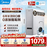 美的（Midea）家用净水器白泽1200G 鲜活零陈水 厨下反渗透直饮一体机净饮机