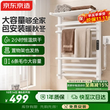 京东京造暖云Pro电热毛巾架智能款 碳纤维加热卫生间浴室烘干包安装瓷光白
