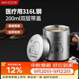 美厨（MAXCOOK）316L不锈钢杯子 儿童喝水杯带盖宝宝牛奶杯双层茶杯200ml卡皮巴拉