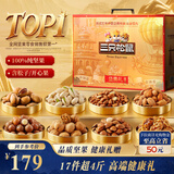 三只松鼠纯坚果礼盒2020g混发松子开心果长辈中秋佳节送礼