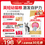 皇家猫粮 英短幼猫粮 BSK38 通用粮 4-12月 2KG