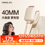 雷瓦（RIWA）蛋卷棒【法式蛋卷】负离子水波纹蛋蛋卷 卷发棒40mm大蛋卷高颅顶蓬松夹板出游好物女友礼盒RB-8365
