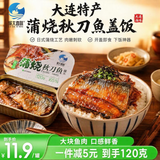 旅大壹味蒲烧秋刀鱼罐头120g 大连特产下饭下酒菜日料鱼罐头盖饭早餐小吃