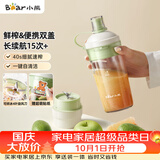 小熊（Bear）随行榨汁杯 无线便携家用果汁机小型多功能果蔬料理 可碎冰304不锈钢刀自动清洗LLJ-F03R1