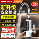 奥克斯电热水龙头即热式速热电加热水龙头加热器变频恒温厨房宝阳台家用热水器