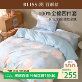 百丽丝四件套床上纯棉100%全棉四件套被套床单被罩双人床上用品套件1.8m床