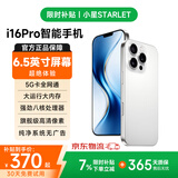 小星（STARLET）i16Pro全新超薄八核智能手机学生价便宜6大屏百元机全网通长续航老人老年备用机 白色 八核+64GB