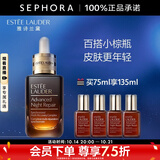 雅诗兰黛（Estee Lauder） 小棕瓶精华淡纹 特润修护肌活精华露面部精华 买75ml享135ml