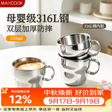 美厨（MAXCOOK）316L不锈钢水杯马克杯 双层泡茶杯子咖啡杯家用儿童250ml MCB1258