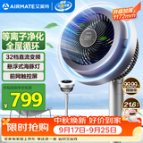 艾美特（AIRMATE）【光影氛围灯】海豚空气循环扇电风扇等离子净化除菌32档直流变频家用一级能效轻音落地扇 AIR11