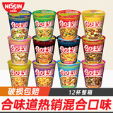 日清 方便面 开杯乐 泡面 杯面 方便面整箱泡面 日清 速食品 夜宵桶面 多口味混合12杯【可备注】