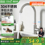 四季沐歌厨房水龙头单冷系列304不锈钢净铅360°旋转洗菜盆水槽水龙头100F