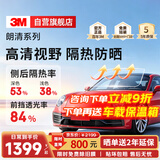 3M【原装进口】汽车贴膜 加大款 朗清系列 高隐深色轿车全车汽车玻璃车膜太阳膜隔热膜车窗膜防隐私