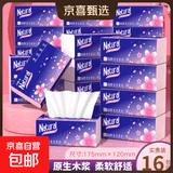 【真实惠】樱花原木抽纸餐巾纸面巾纸卫生纸家庭装实惠装 樱花原木抽纸 5层 240张*16包