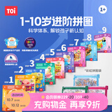 TOI图益儿童拼图益智玩具3-4-6岁宝宝8-12岁女孩男孩生日礼物 【收纳款】-4阶旅行奇遇记（4岁+|3袋