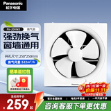 松下（Panasonic）窗墙式排气扇排风扇卫生间换气扇厨房排风抽风扇厕所排风机  8寸 FV-20VW3【方孔250*250】