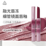 3ce融光唇冻细管镜面唇釉唇蜜唇彩#COLDEST梅子酱色1.7g生日礼物
