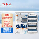 吉列云感小云刀刀头刀片剃须刀刮胡刀手动刮胡子剃毛刀 云感两层刀片 4个刀头