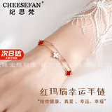 纪思梵轻奢高级首饰玛瑙四叶草手链女款情人节生日礼物送女友老婆 红间白玛瑙【本地仓、次日达】