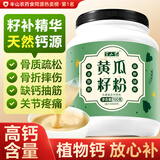 半山农黄瓜籽粉700g植物钙补青少年儿童钙 中老年无添加糖代餐粉早餐