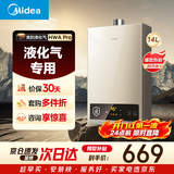 美的【HWA Pro】14L液化气专用 优于12L 一厨一卫 低水压启动 恒温舒适 安全家用 燃气热水器 上门安装