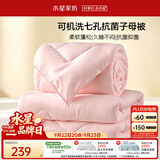 水星家纺冬季被子母被芯 可机洗宿舍春秋被夏被二合一被约6.3斤150*210cm