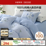水星家纺四件套床上纯棉100%a类全棉透气被套床单双人1.5米×2米床蓝玫瑰家居馆