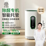 希望树 空气净化器除醛仪5.0plus 空气净化机家用除甲醛神器除异味除菌净化空气