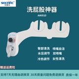 SECNAC洁身器家用不用电智能马桶盖洗屁股冲洗器妇洗器马桶喷枪出口美国 AMI910冷热款多功能