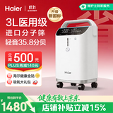 海尔（Haier）3L升制氧机家用老人医用级吸氧机孕妇氧气机带雾化2L1L轻音301W