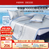 水星家纺冰丝凉席1000D母婴A类抑菌空调席可机洗凉感席透气可折叠1.8×2米
